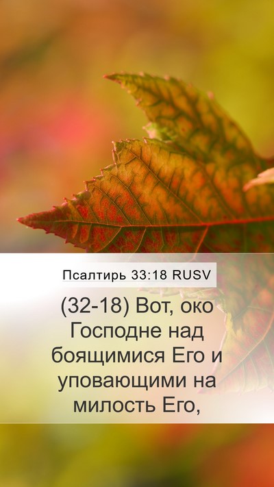 Псалтирь 33:18 RUSV Bible Verse Image