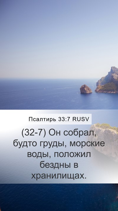 Псалтирь 33:7 RUSV Bible Verse Image