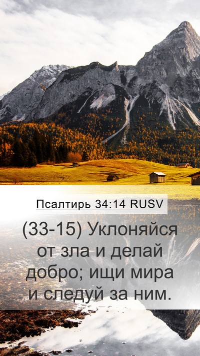 Псалтирь 34:14 RUSV Bible Verse Image