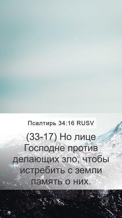 Псалтирь 34:16 RUSV Bible Verse Image