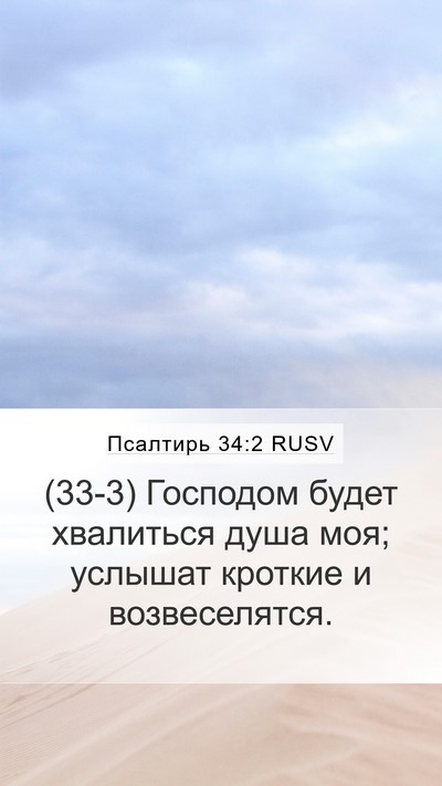 Псалтирь 34:2 RUSV Bible Verse Image