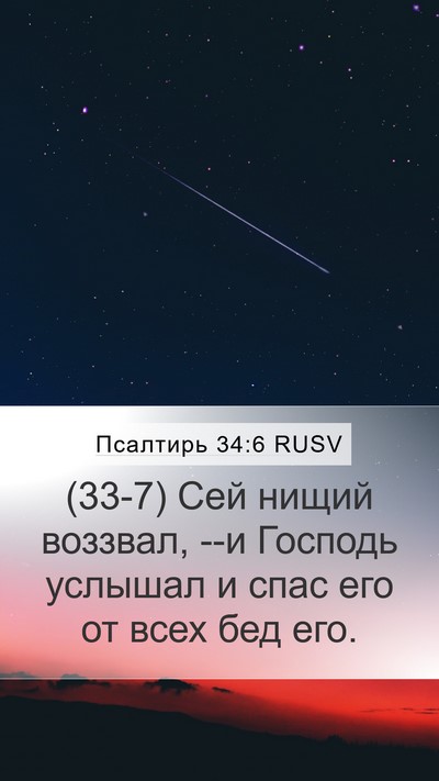 Псалтирь 34:6 RUSV Bible Verse Image