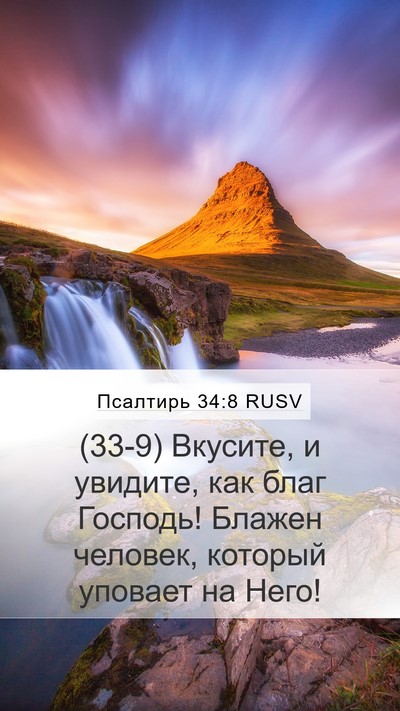 Псалтирь 34:8 RUSV Bible Verse Image