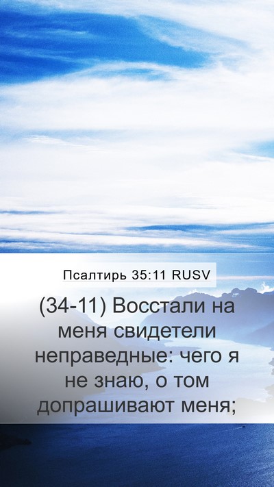 Псалтирь 35:11 RUSV Bible Verse Image