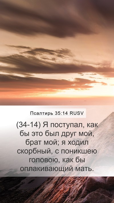 Псалтирь 35:14 RUSV Bible Verse Image