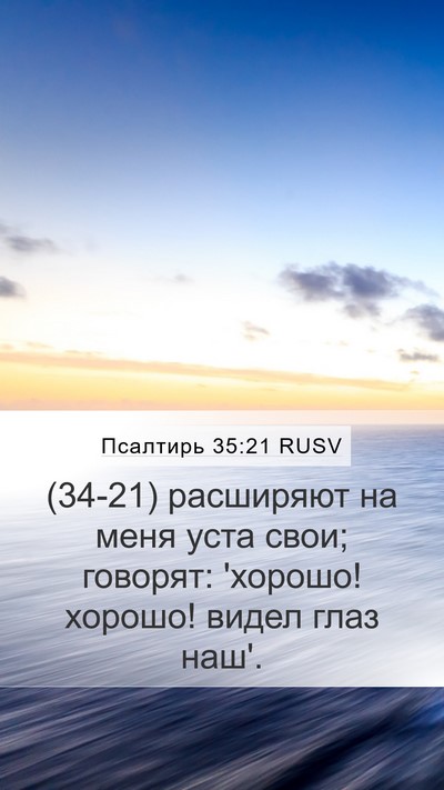 Псалтирь 35:21 RUSV Bible Verse Image