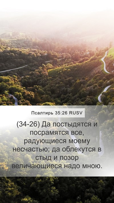 Псалтирь 35:26 RUSV Bible Verse Image