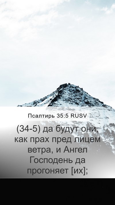 Псалтирь 35:5 RUSV Bible Verse Image