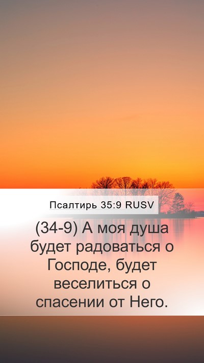 Псалтирь 35:9 RUSV Bible Verse Image