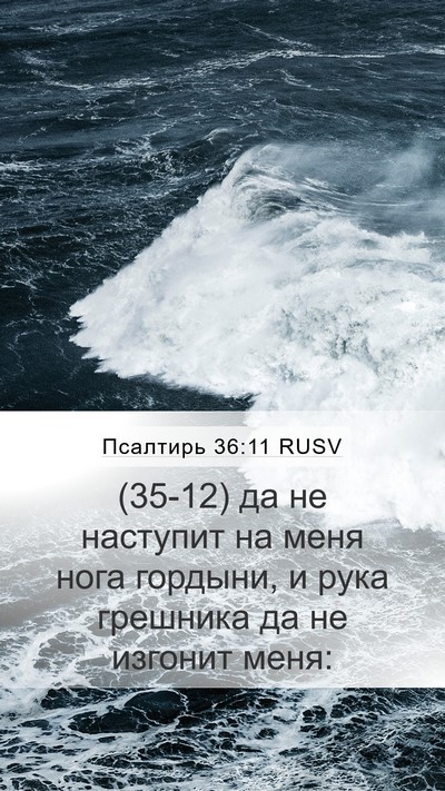 Псалтирь 36:11 RUSV Bible Verse Image