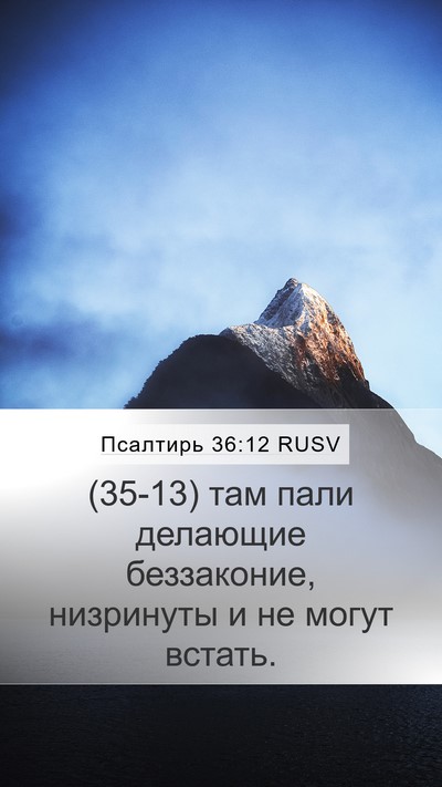 Псалтирь 36:12 RUSV Bible Verse Image