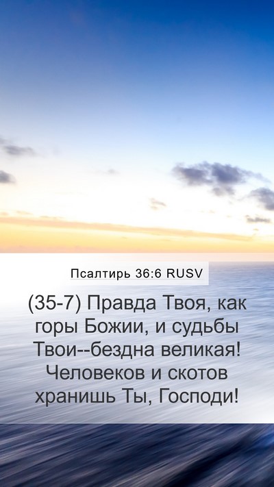 Псалтирь 36:6 RUSV Bible Verse Image