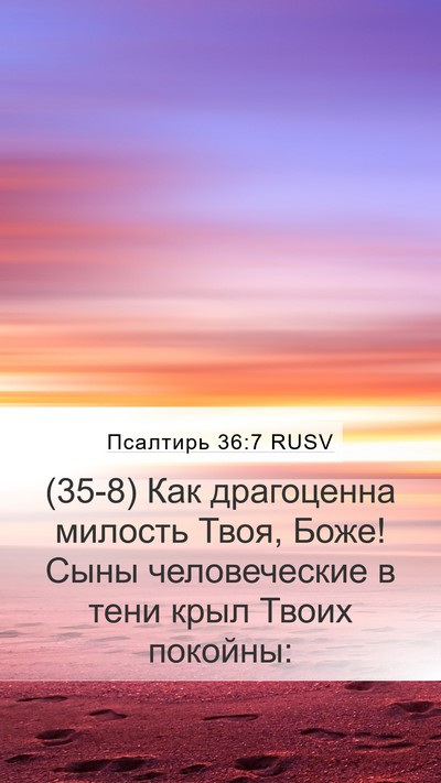 Псалтирь 36:7 RUSV Bible Verse Image