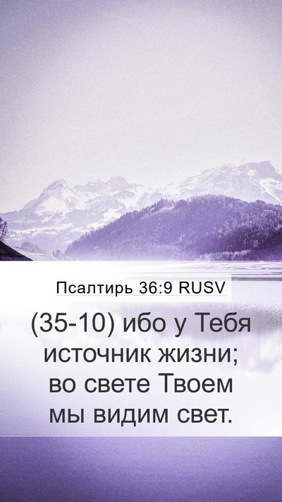 Псалтирь 36:9 RUSV Bible Verse Image