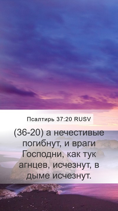 Псалтирь 37:20 RUSV Bible Verse Image