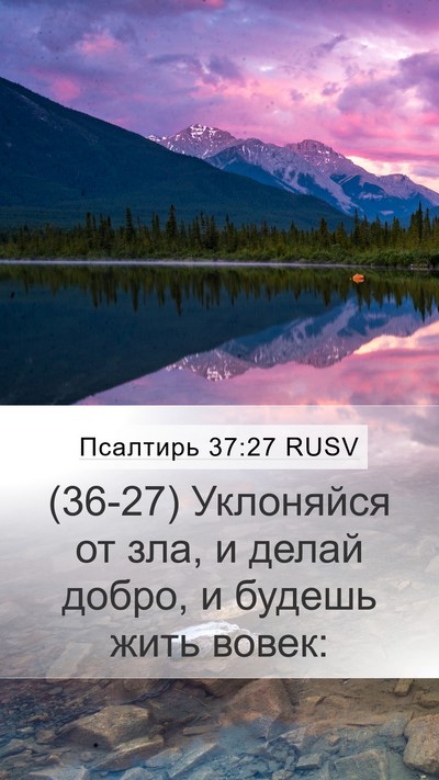 Псалтирь 37:27 RUSV Bible Verse Image