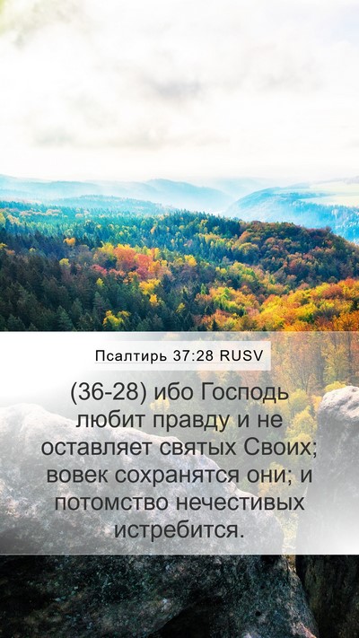 Псалтирь 37:28 RUSV Bible Verse Image