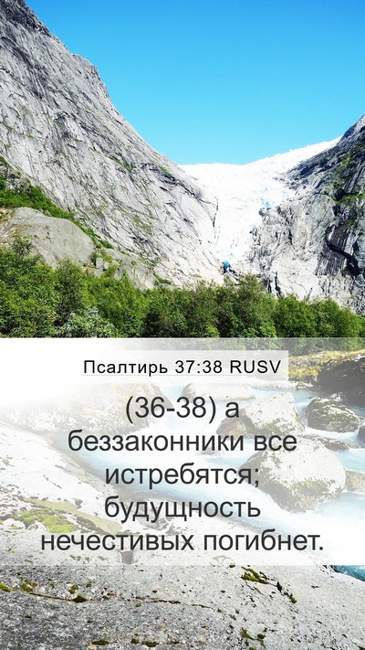 Псалтирь 37:38 RUSV Bible Verse Image