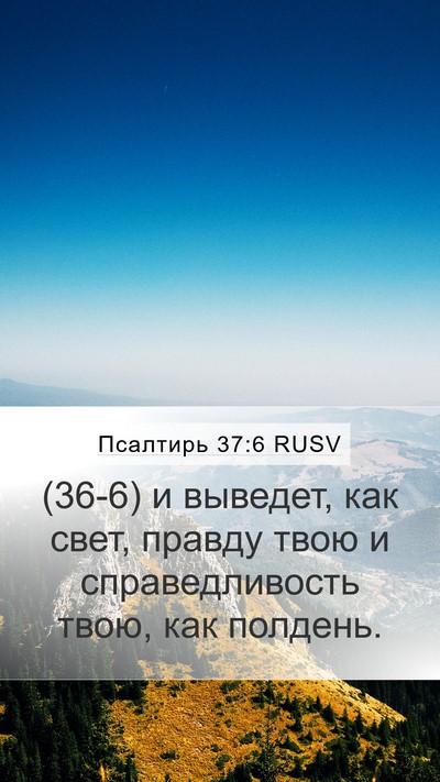 Псалтирь 37:6 RUSV Bible Verse Image