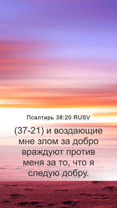 Псалтирь 38:20 RUSV Bible Verse Image