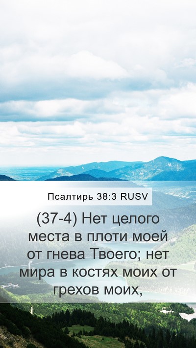 Псалтирь 38:3 RUSV Bible Verse Image