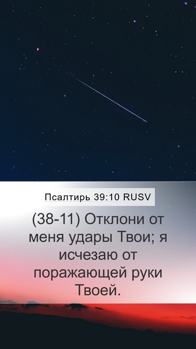 Псалтирь 39:10 RUSV Bible Verse Image