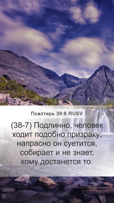 Псалтирь 39:6 RUSV Bible Verse Image