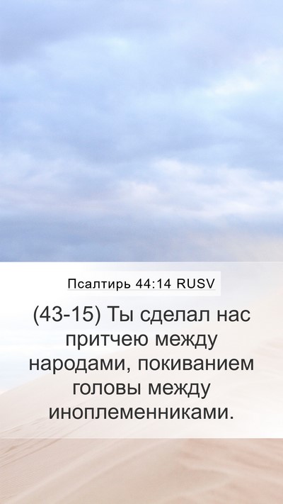 Псалтирь 44:14 RUSV Bible Verse Image