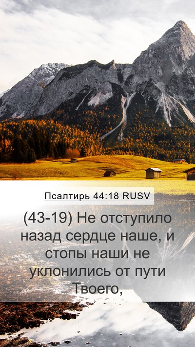 Псалтирь 44:18 RUSV Bible Verse Image