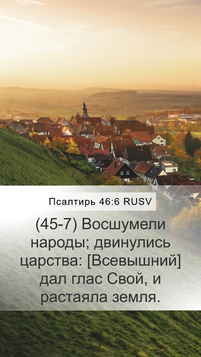 Псалтирь 46:6 RUSV Bible Verse Image