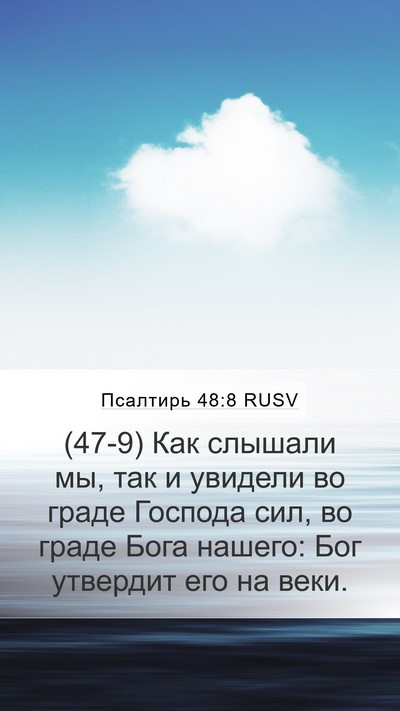 Псалтирь 48:8 RUSV Bible Verse Image
