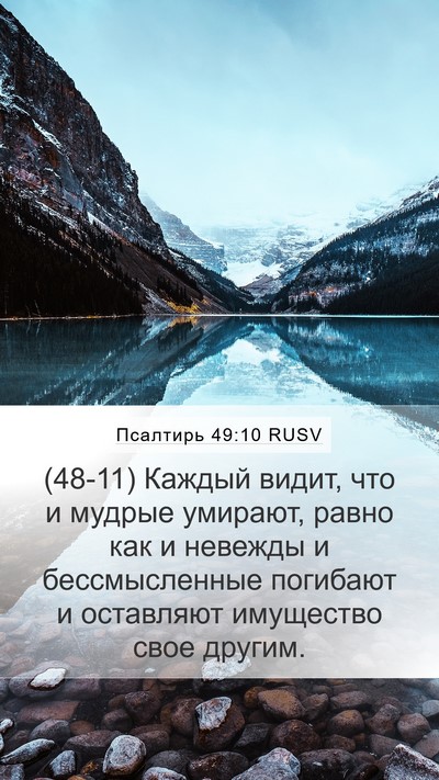Псалтирь 49:10 RUSV Bible Verse Image