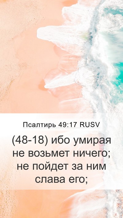 Псалтирь 49:17 RUSV Bible Verse Image