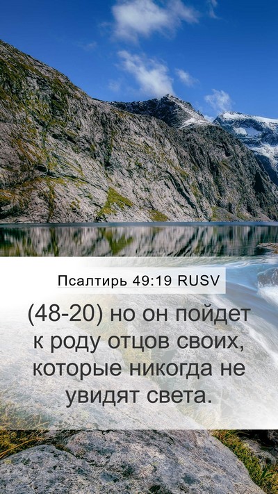Псалтирь 49:19 RUSV Bible Verse Image