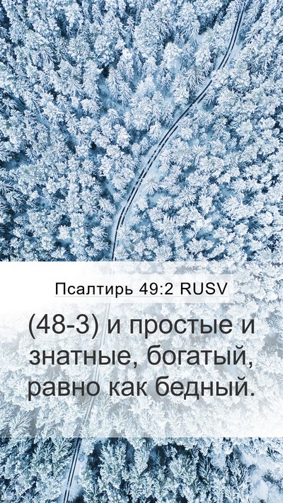 Псалтирь 49:2 RUSV Bible Verse Image