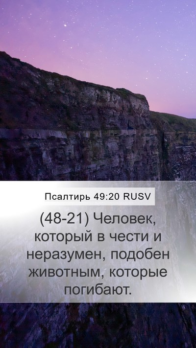 Псалтирь 49:20 RUSV Bible Verse Image