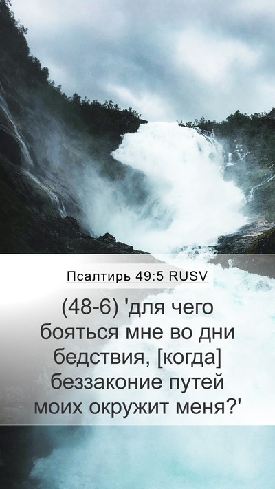 Псалтирь 49:5 RUSV Bible Verse Image