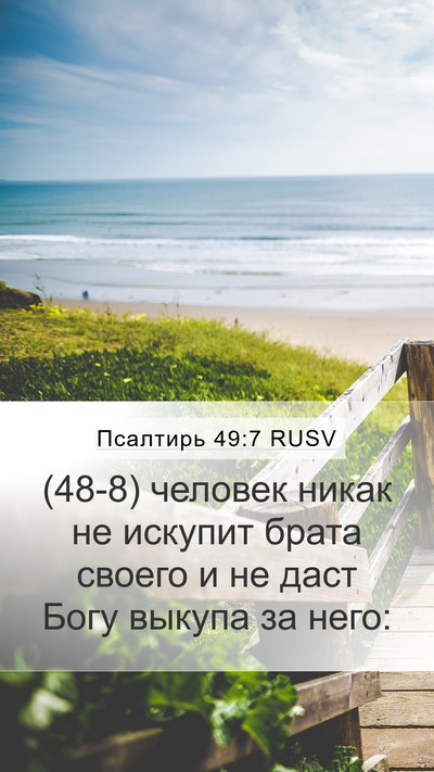 Псалтирь 49:7 RUSV Bible Verse Image