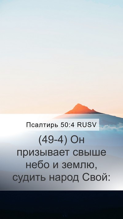 Псалтирь 50:4 RUSV Bible Verse Image