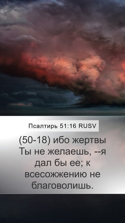 Псалтирь 51:16 RUSV Bible Verse Image