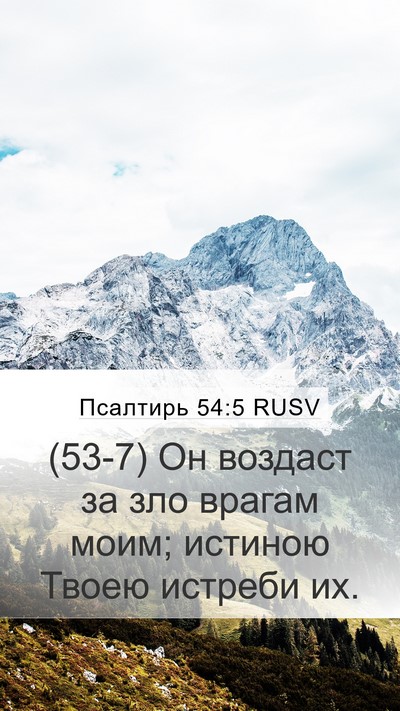 Псалтирь 54:5 RUSV Bible Verse Image