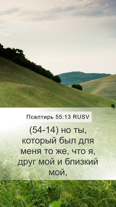 Псалтирь 55:13 RUSV Bible Verse Image
