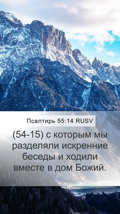 Псалтирь 55:14 RUSV Bible Verse Image