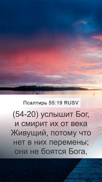 Псалтирь 55:19 RUSV Bible Verse Image