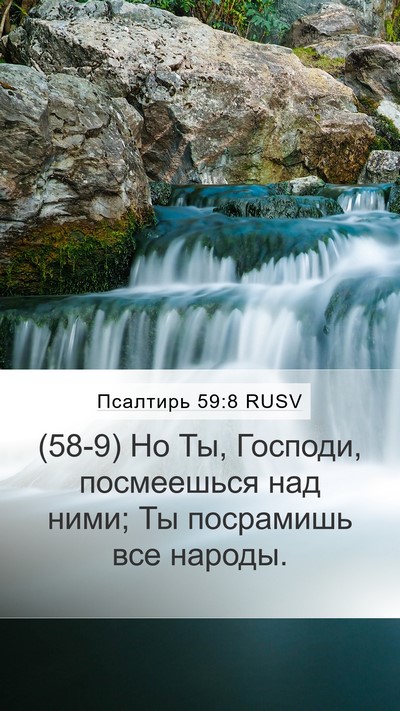 Псалтирь 59:8 RUSV Bible Verse Image