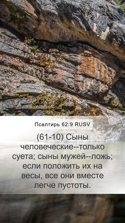Псалтирь 62:9 RUSV Bible Verse Image