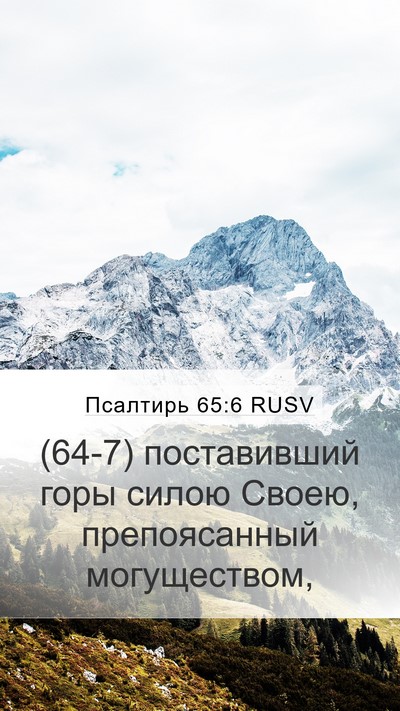 Псалтирь 65:6 RUSV Bible Verse Image
