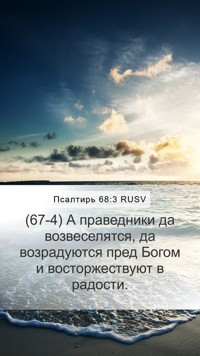 Псалтирь 68:3 RUSV Bible Verse Image