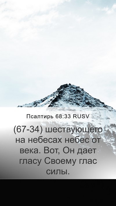 Псалтирь 68:33 RUSV Bible Verse Image