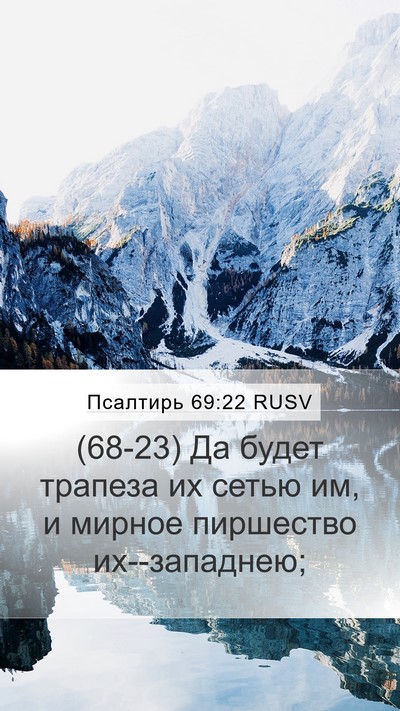 Псалтирь 69:22 RUSV Bible Verse Image